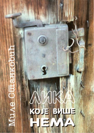 Лика које више нема