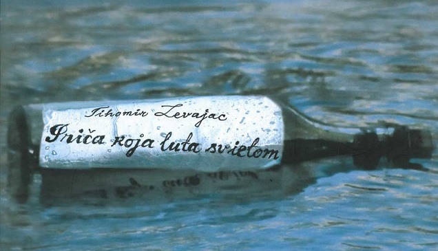 Прича која лута свиетом