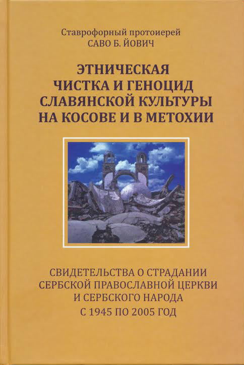 etnicko-ciscenje.jpg