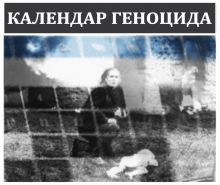 kalendar-genocida-c549cd23.jpg