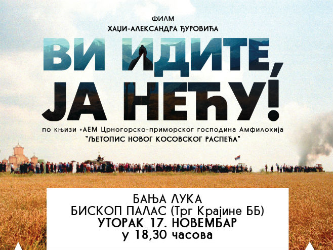 Филм "Ви идите, ја нећу!"