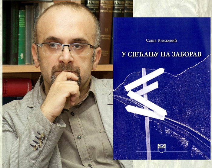 Роман "У сјећању на заборав"