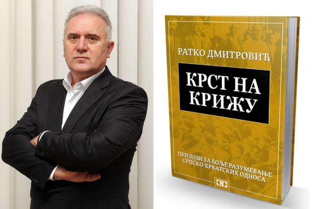 Промоција књиге "Крст на крижу"