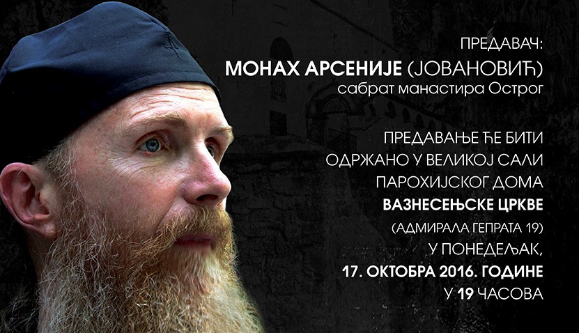 Monah Arsenije Jovanović