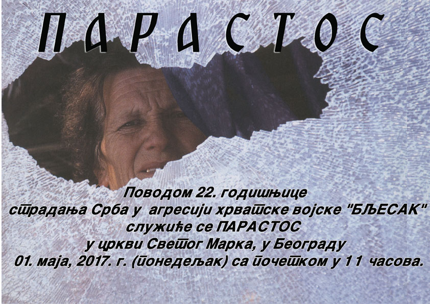 Парастос