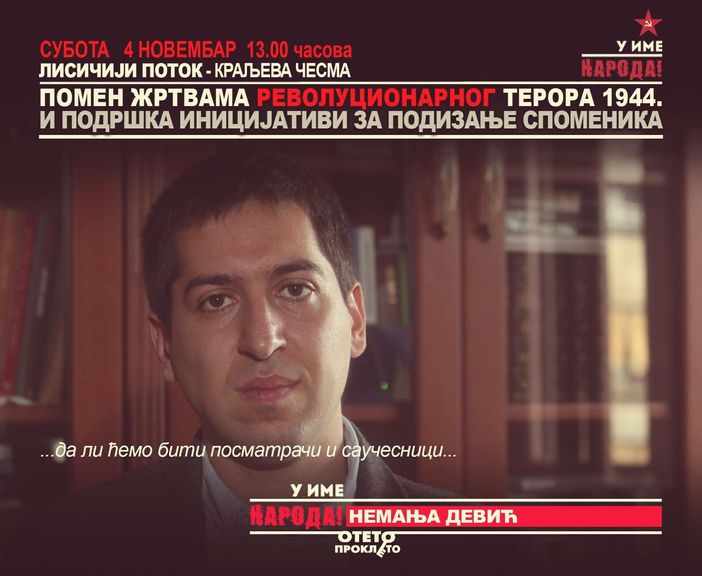 Немања Девић